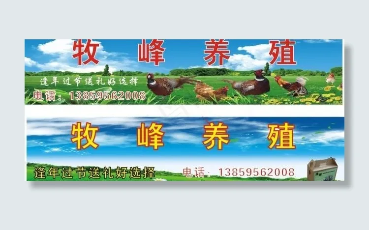 养殖招牌图片cdr矢量模版下载