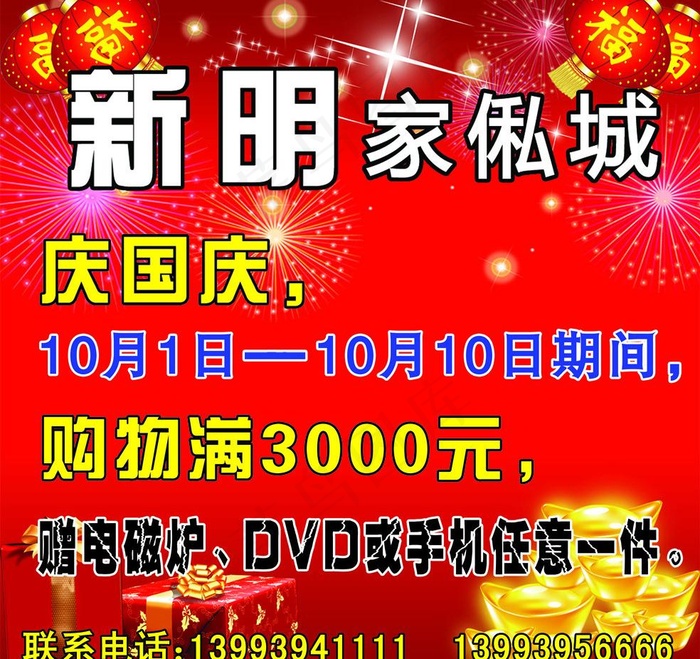 新明家俬城广告图片(3937X3937(DPI:100))psd模版下载