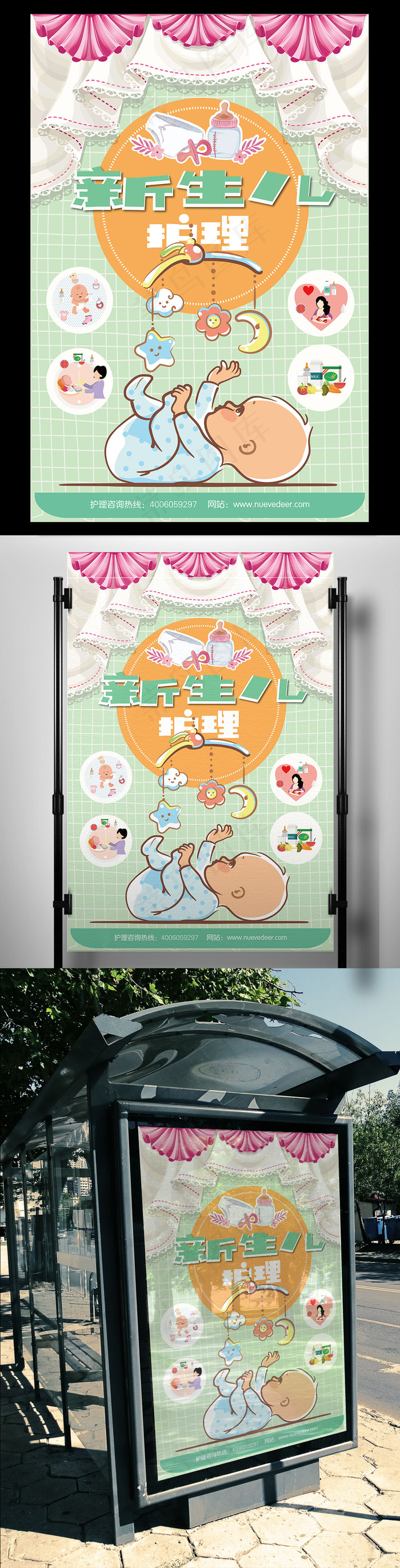 粉色卡瓦伊新生儿护理矢量海报下载ai矢量模版下载