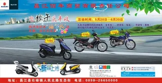 铃木 摩托广告