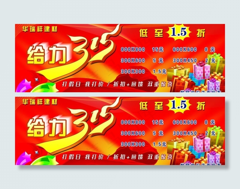 建材节日打折海报图片psd模版下载