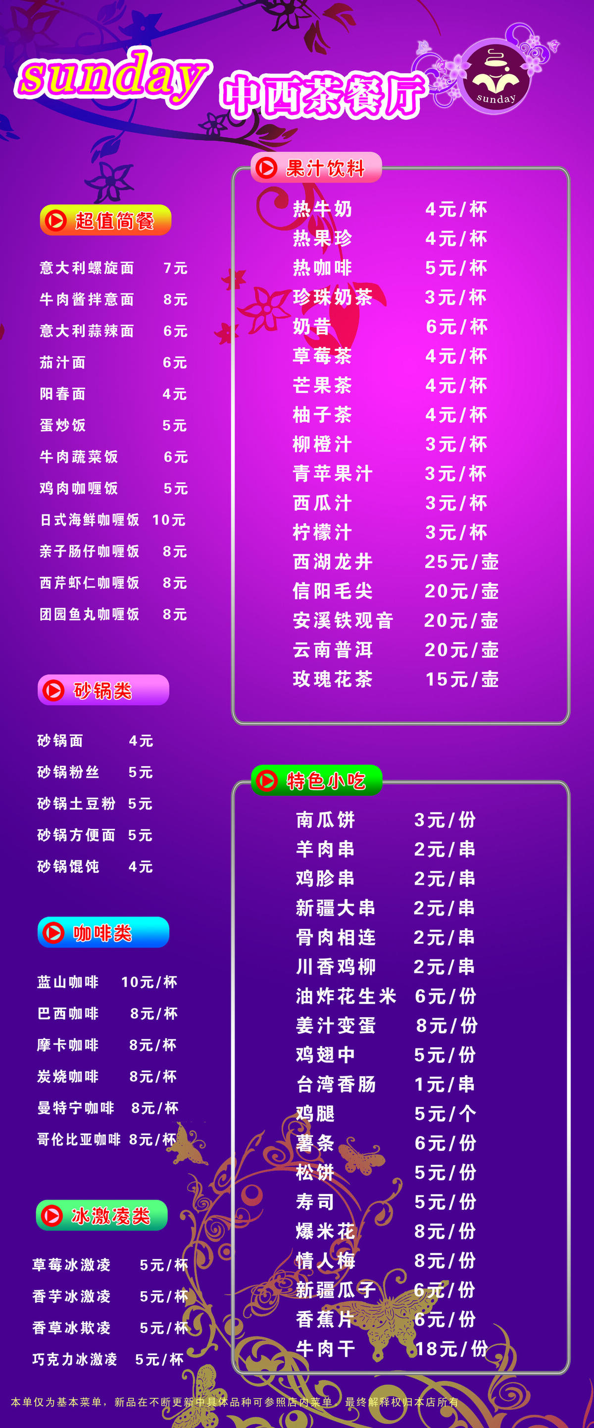 中西茶餐厅图片(2834X6803(DPI:72))psd模版下载