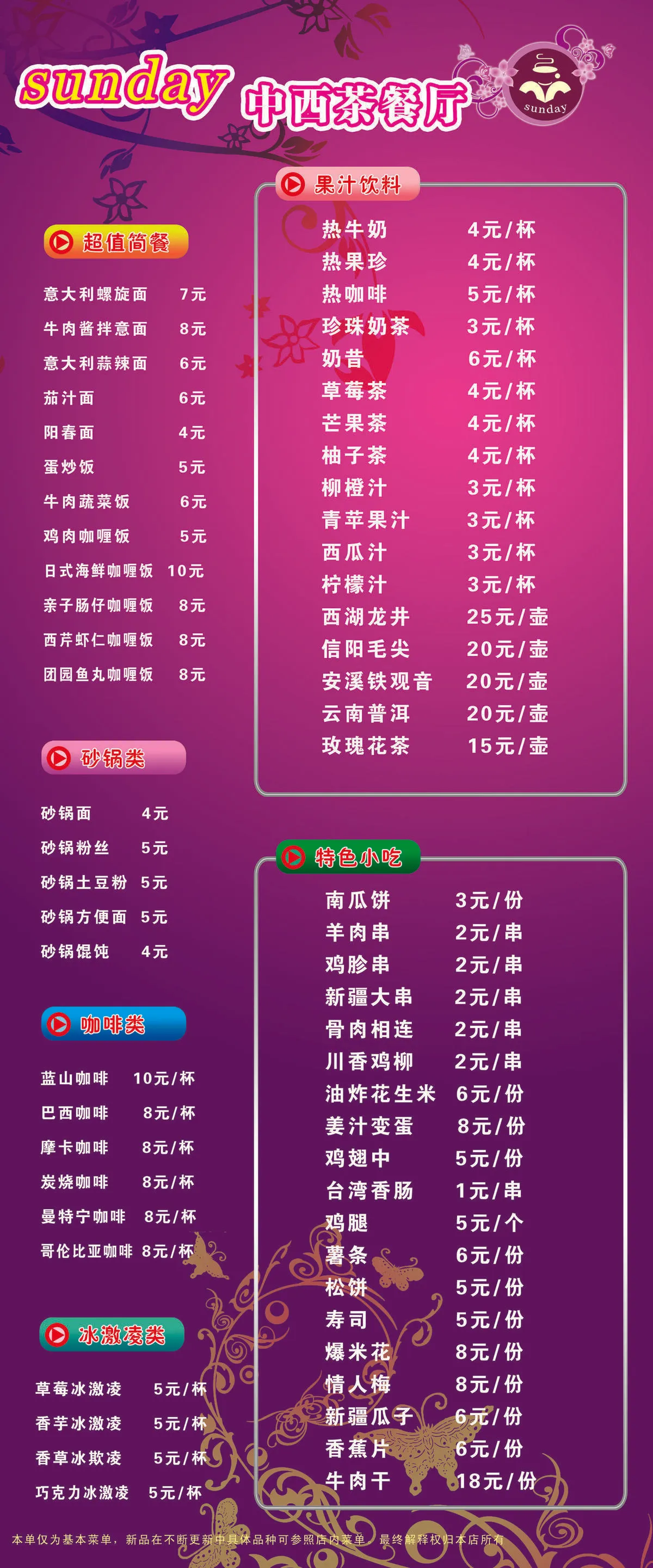 中西茶餐厅图片(2834X6803(DPI:72))psd模版下载