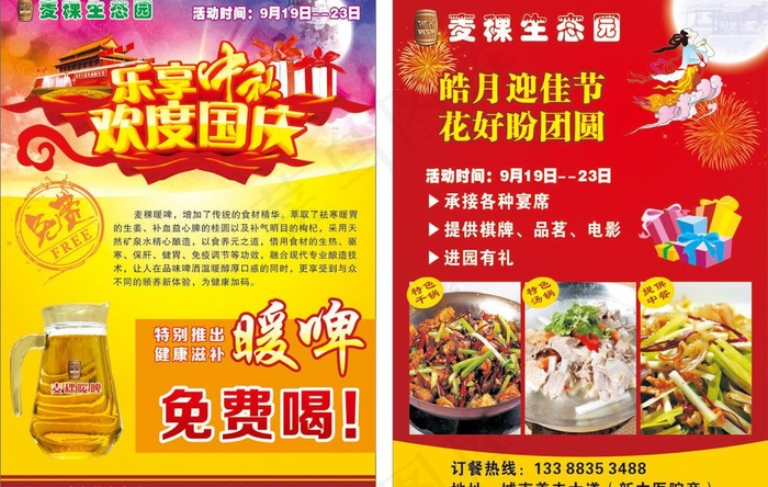 啤酒dm单图片cdr矢量模版下载