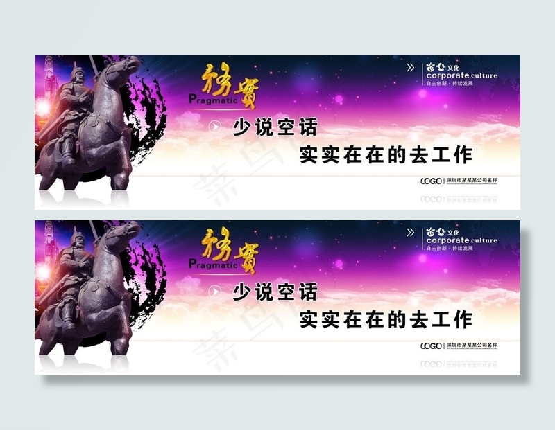 企业文化 （务实）(9449X2672(DPI:300))psd模版下载