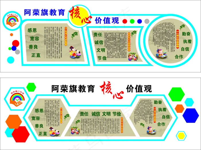 教育价值观cdr矢量模版下载