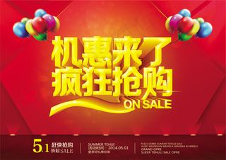 商场超市促销活动PSD素材