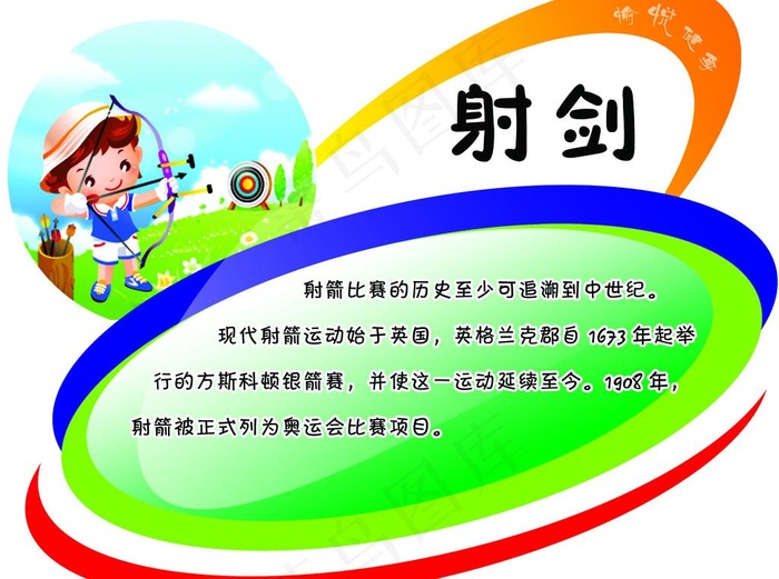 体育项目介绍图片psd模版下载