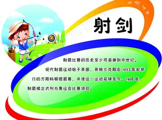 体育项目介绍图片