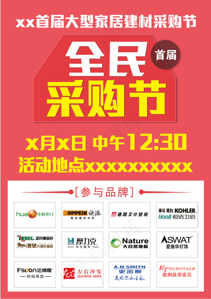 家居建材采购节单页