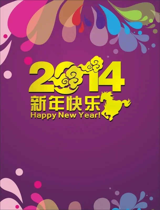 2014新年快乐海报背景矢量素材cdr矢量模版下载