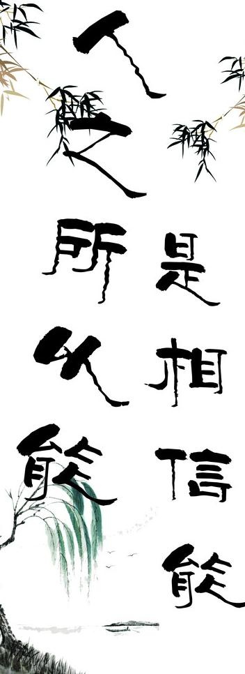 水墨画设计 山水画(位图组成)图片cdr矢量模版下载