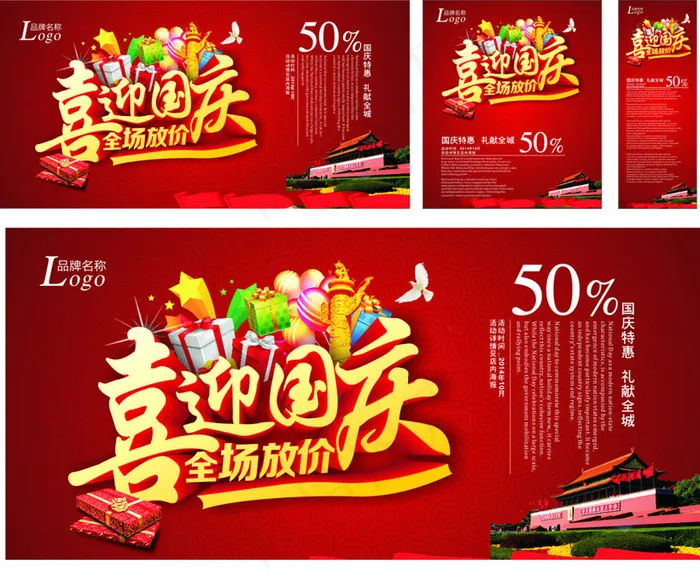 喜迎国庆宣传海报设计矢量素材(210X1136)eps,ai矢量模版下载