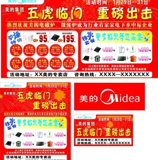 2010年美的宣传车图片