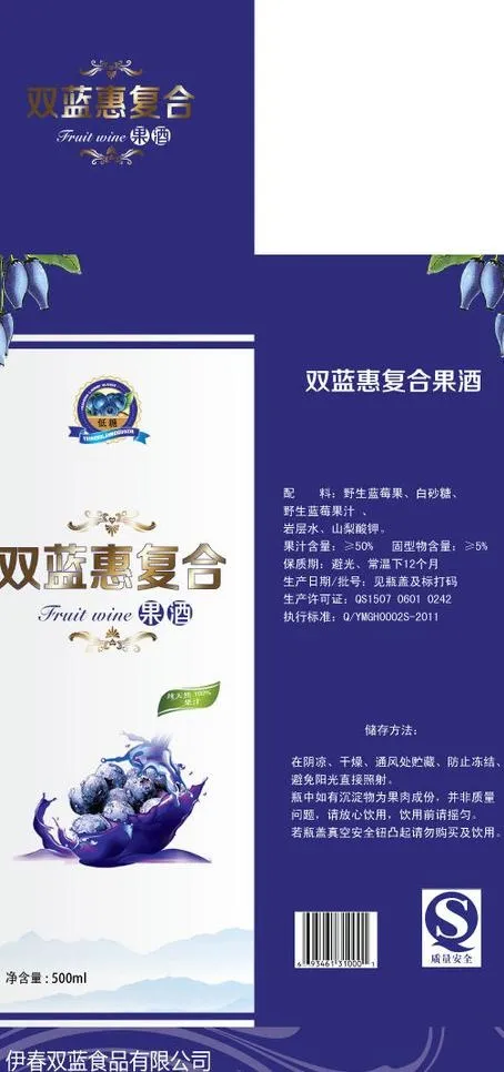 蓝莓酒包装图片ai矢量模版下载