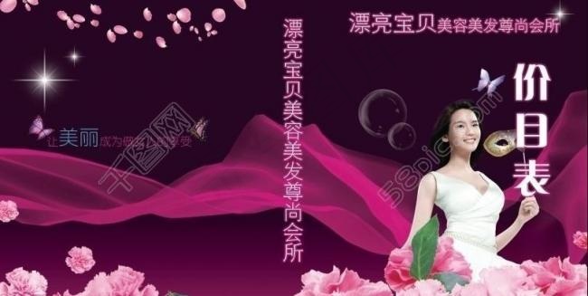美容美发价目表图片(6472X3720(DPI:300))psd模版下载