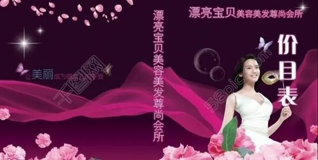 美容美发价目表图片(6472X3720(DPI:300))psd模版下载