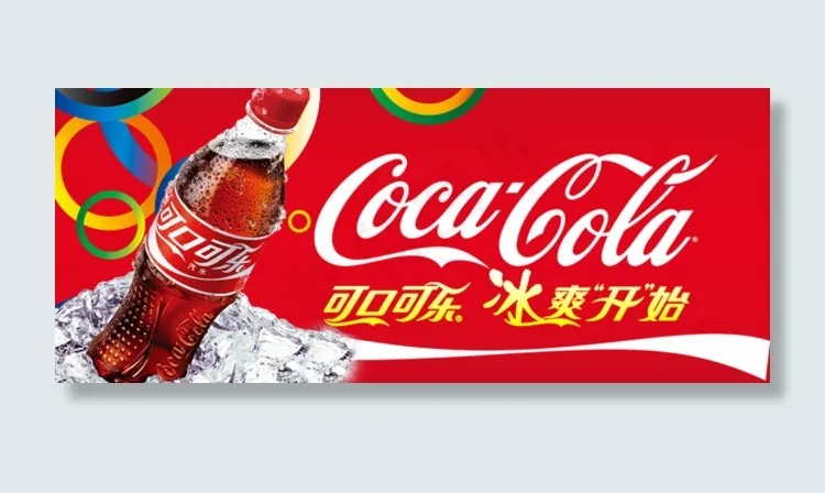可口可乐psd模版下载
