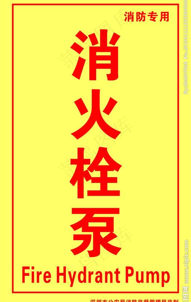 消火栓泵图片