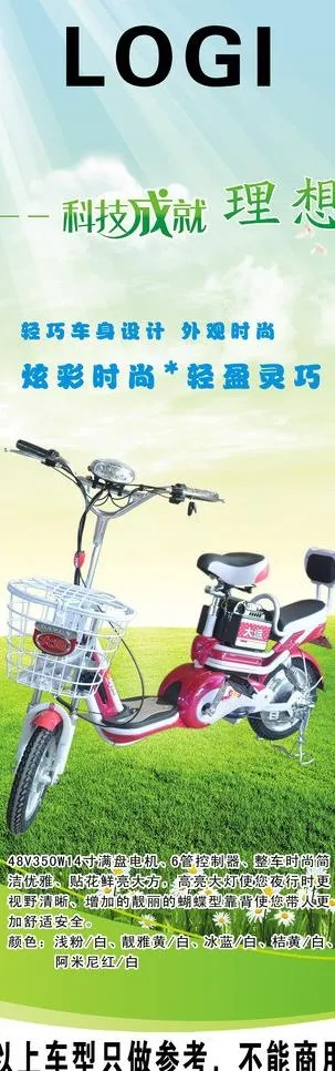 电动车展架图片
