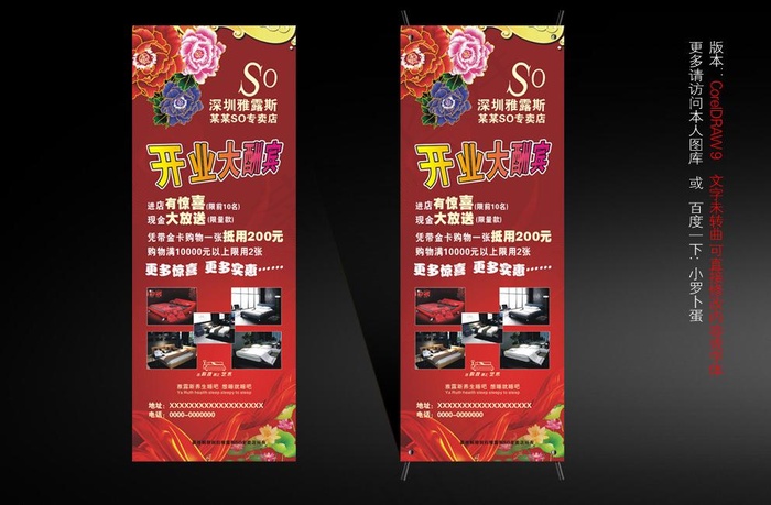雅露斯开业活动x展架图片cdr矢量模版下载