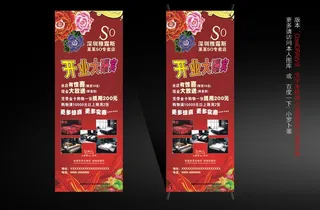 雅露斯开业活动x展架图片