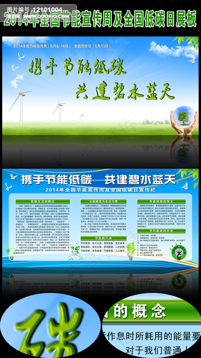 2014年节能宣传周和全国低碳日宣...psd模版下载