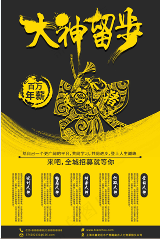 招聘海报  大神留步
