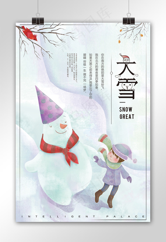 创意卡通时尚大雪节气宣传海报(2362X3504(DPI:100))psd模版下载