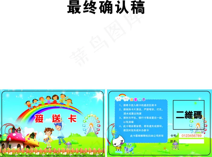幼儿园接送卡ai矢量模版下载