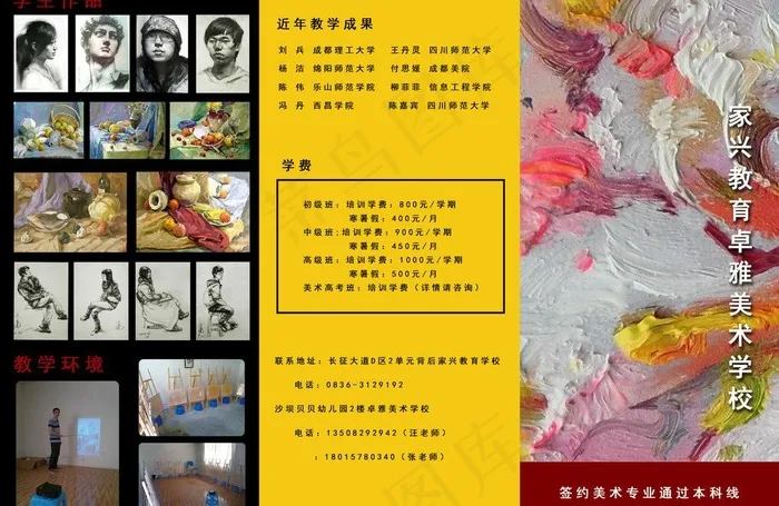 艺术生招生折页图片(3508X2480(DPI:300))psd模版下载