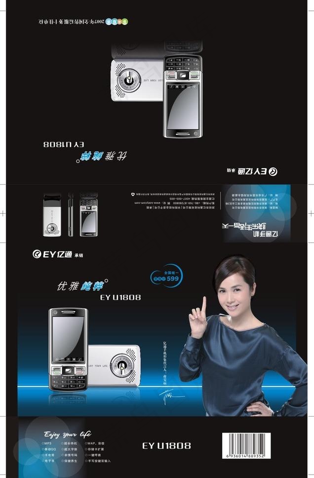 亿通m1808包装图片cdr矢量模版下载