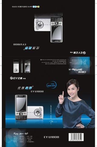 亿通m1808包装图片