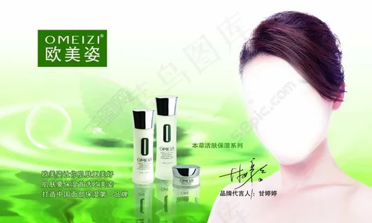 欧美姿本草活肤保湿系列