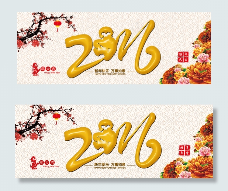 2016猴年大吉psd文件