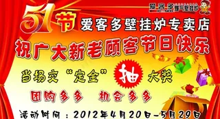 爱客多51活动图图片
