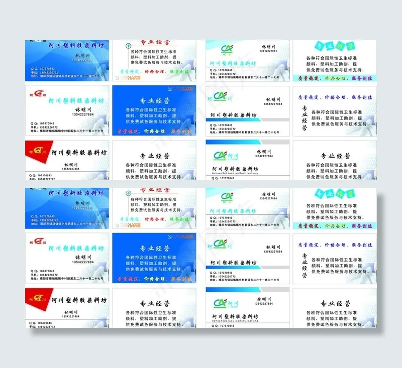 化工名片模板cdr矢量模版下载