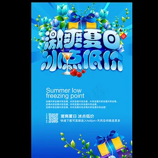 激爽夏日冰点低价图片