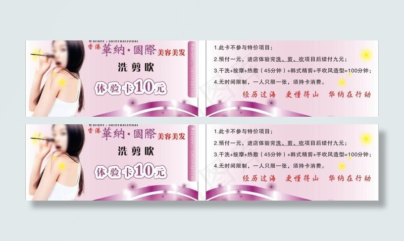 美容 美发 名片 卡片图片cdr矢量模版下载