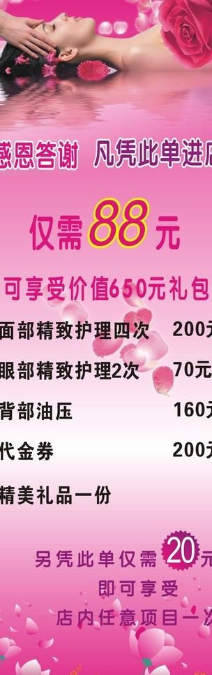 spa优惠活动图片cdr矢量模版下载