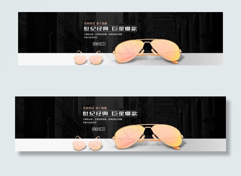 明星同款墨镜(1920X500(DPI:72))psd模版下载