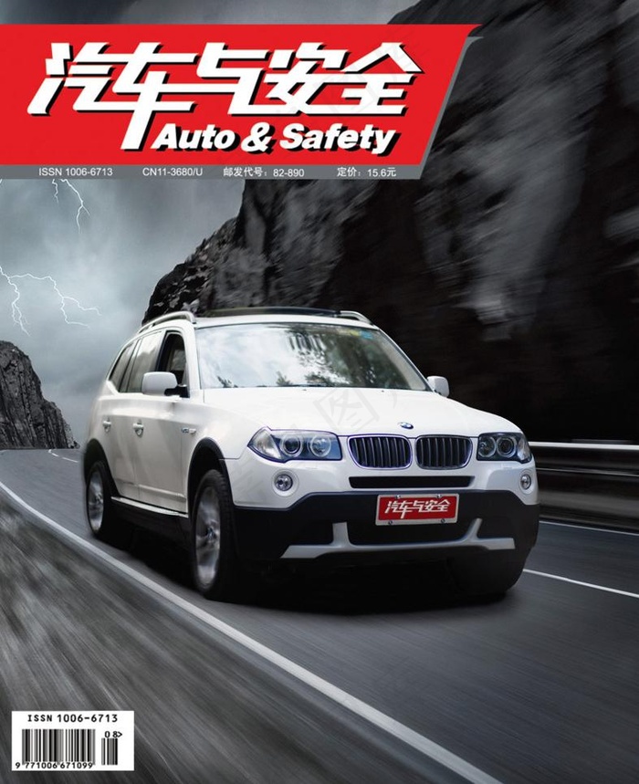 bmw 杂志封面(分层不精细)图片(2551X3319(DPI:300))psd模版下载