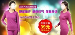 保暖内衣海报图片