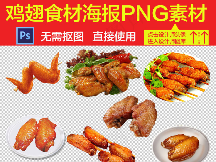 高档西餐厅辣鸡翅套餐设计素材