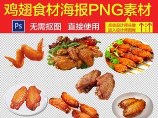 高档西餐厅辣鸡翅套餐设计素材