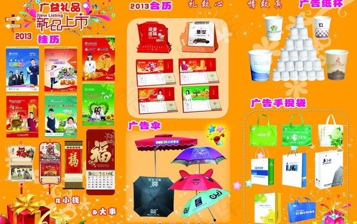 礼品三折页图片