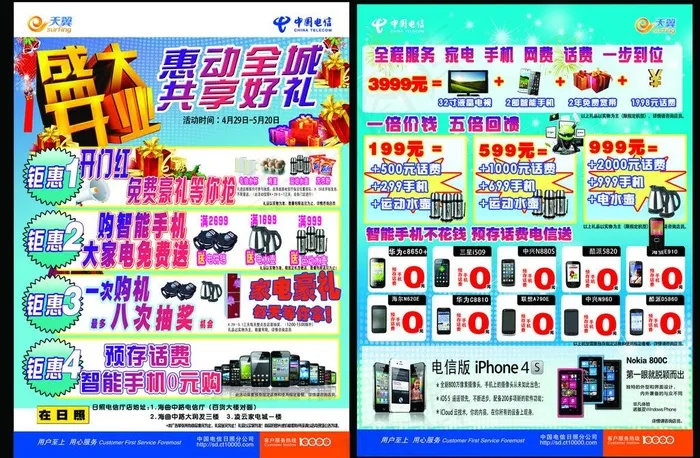 开业促销单页图片(5315X3780(DPI:300))psd模版下载