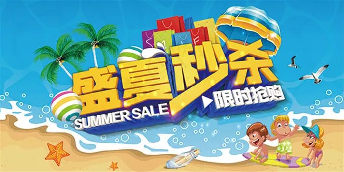 夏季秒杀抢购海报(7087X3543(DPI:150))psd模版下载