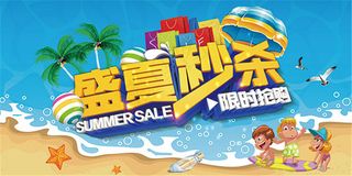 夏季秒杀抢购海报
