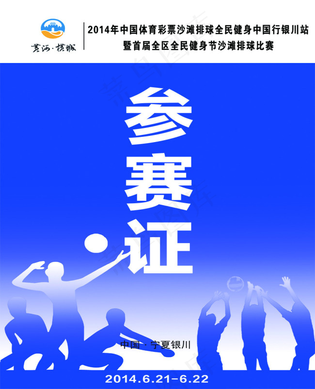 运动会参赛证psd